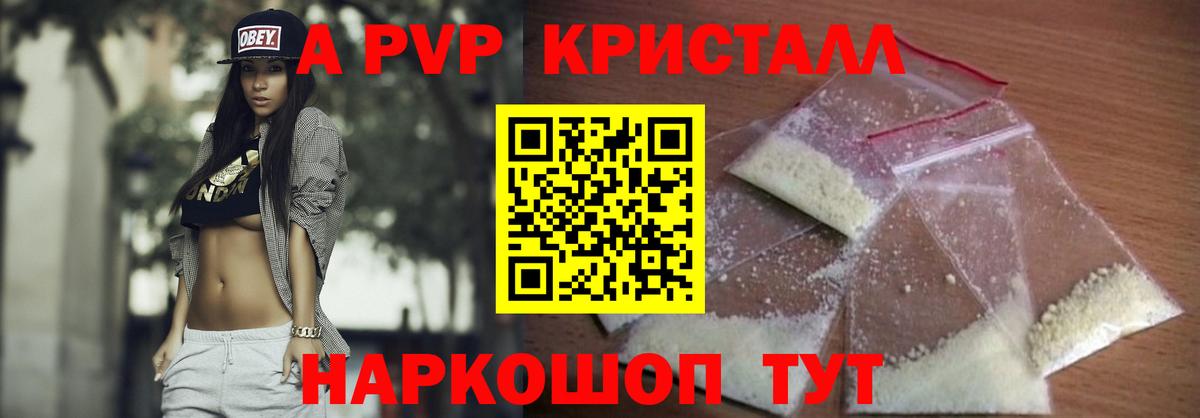 Alfa_PVP Crystall Чайковский