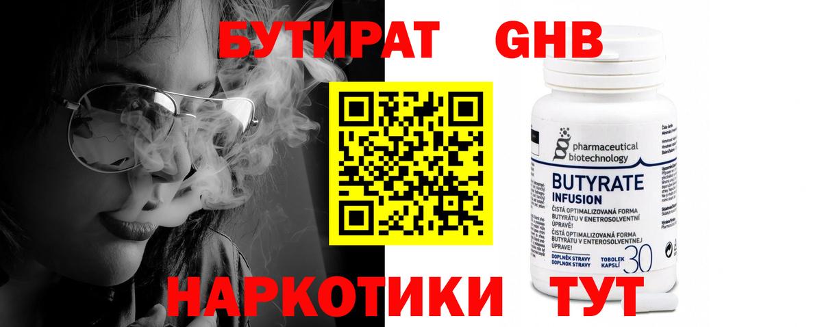 Чайковский  Бутират бутик  БУТИРАТ  Вход с VPN 