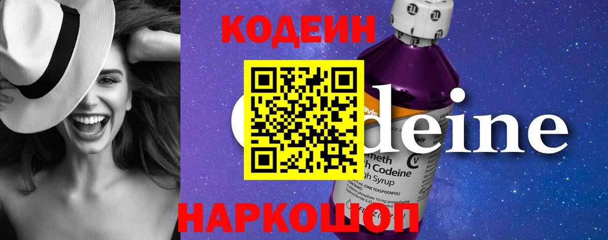 Кодеиновый сироп Lean Purple Drank  Вход с VPN  Кодеиновый сироп Lean Purple Drank  Чайковский 