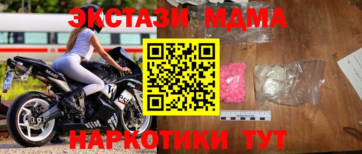 MDMA кристаллы  Вход с VPN  MDMA  Чайковский 