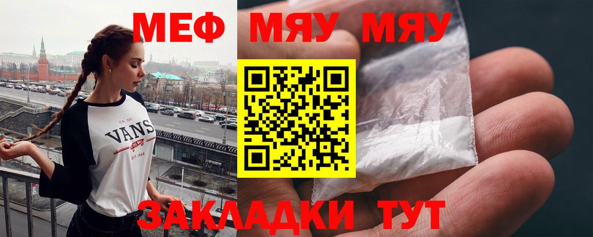 Мефедрон мука Чайковский