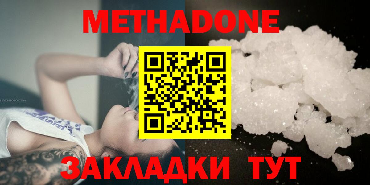 МЕТАДОН белоснежный  МЕТАДОН кристалл  Чайковский  Вход с VPN 