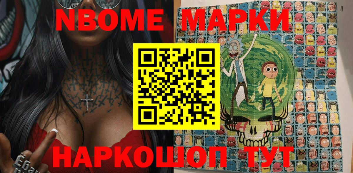 Марки N-bome 1,8мг Чайковский