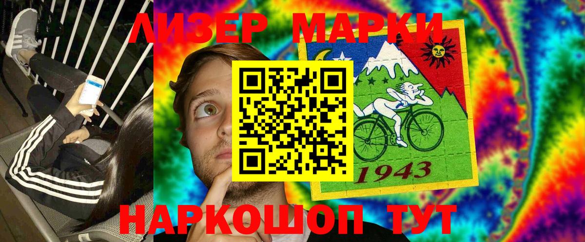 Марки 25I-NBOMe  Вход с VPN  Наркотические марки 1500мкг  Чайковский  Наркотические марки 1500мкг 